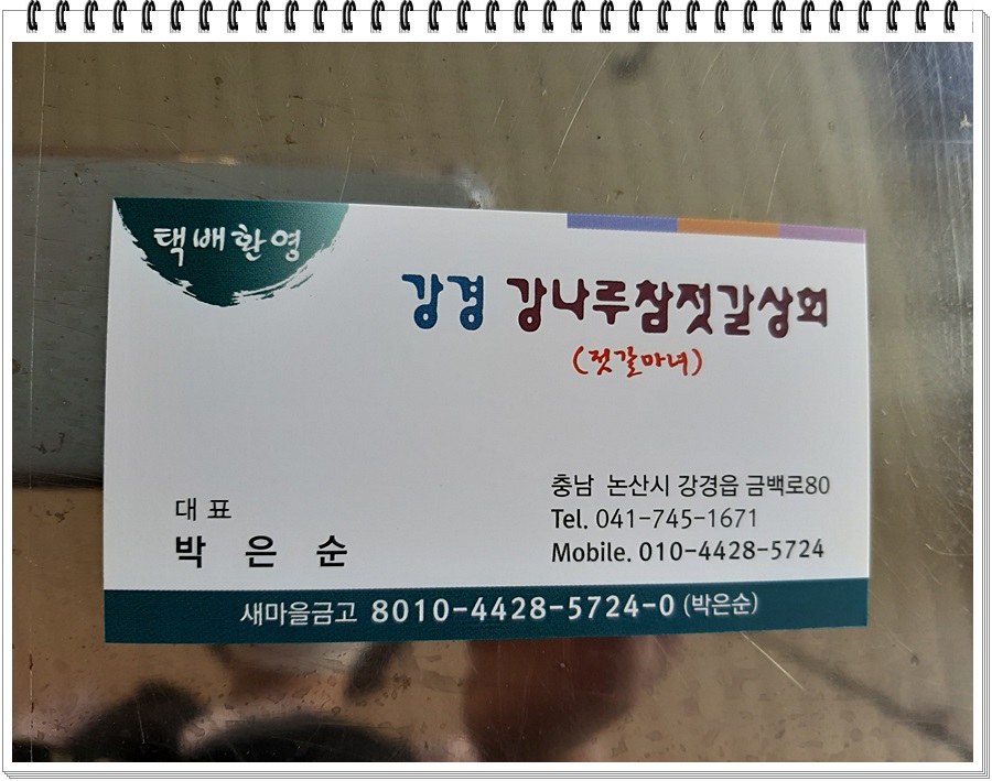 강경참젓갈 이미지