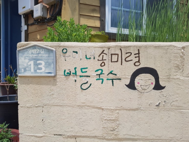 우포에버들국수 이미지