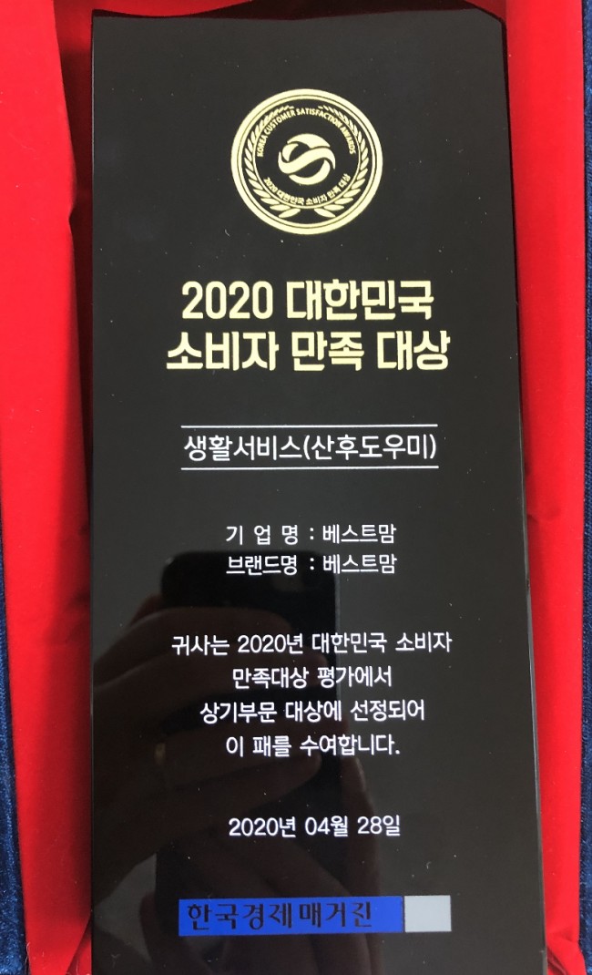 베스트맘산후도우미 이미지