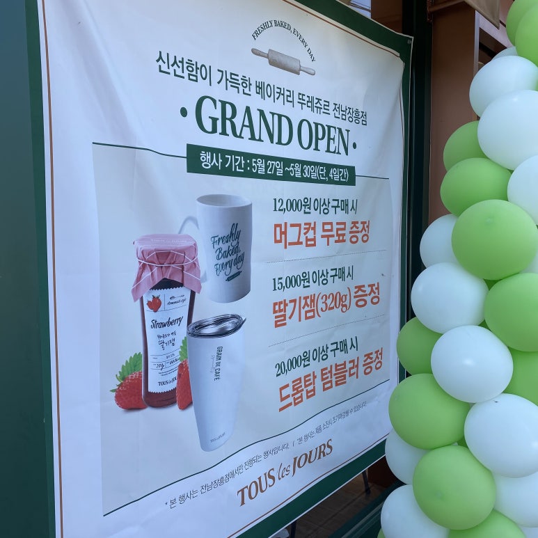뚜레쥬르 장흥점 이미지