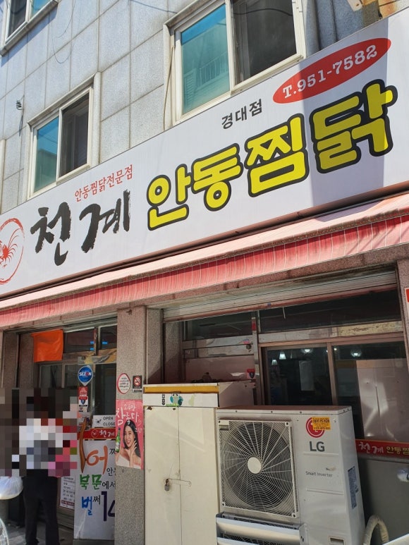 천계안동찜닭 이미지