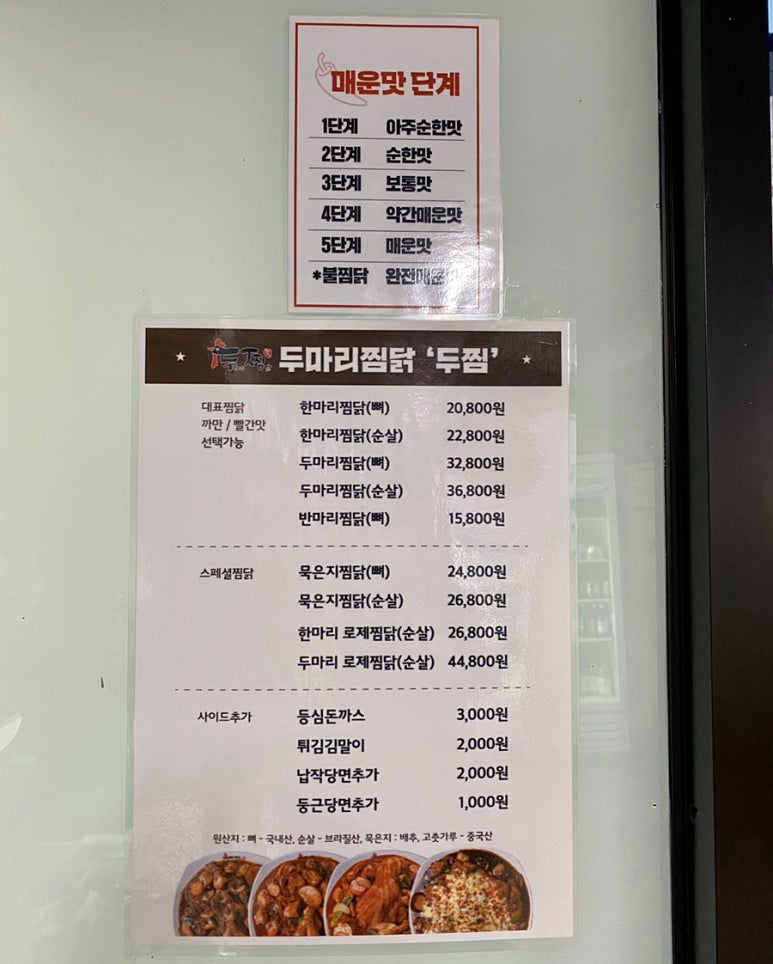 두마리찜닭두찜일산 이미지