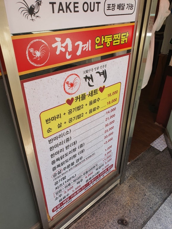 천계안동찜닭 이미지