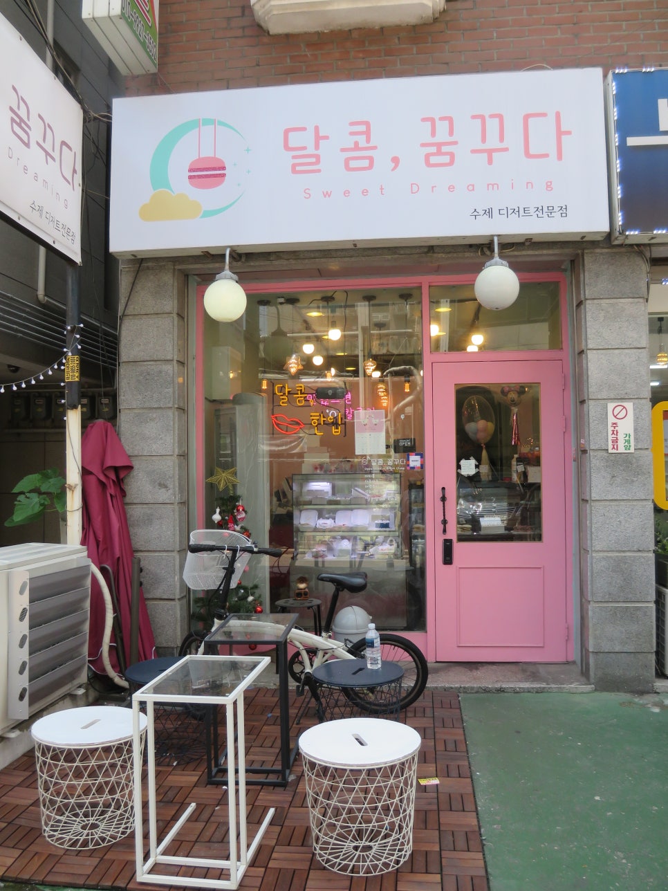 달콤;꿈꾸다 이미지