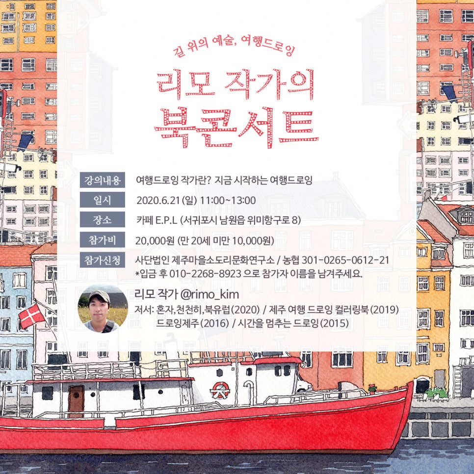 제주마을소도리문화연구소 이미지