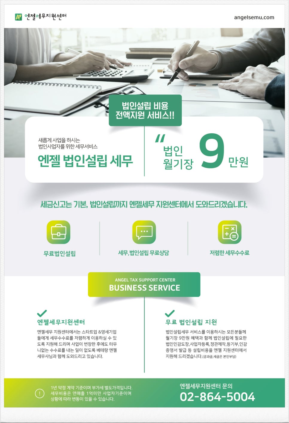 세무법인바로 이미지