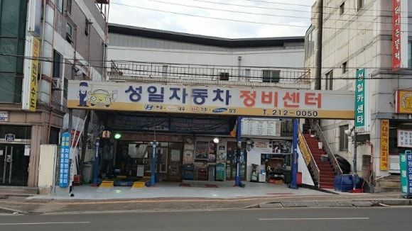성일카센타 이미지
