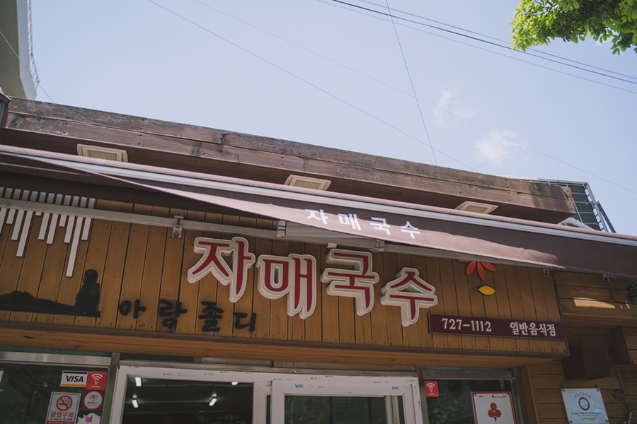 안나국수 이미지