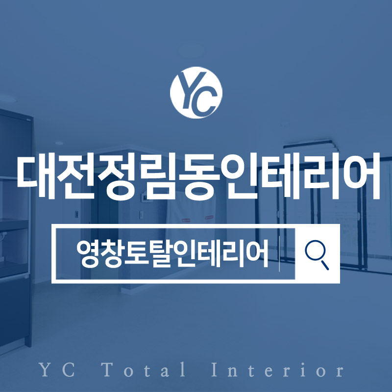 영창토탈인테리어 이미지