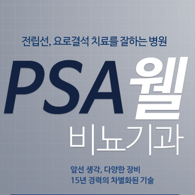 웰비뇨기과의원 이미지