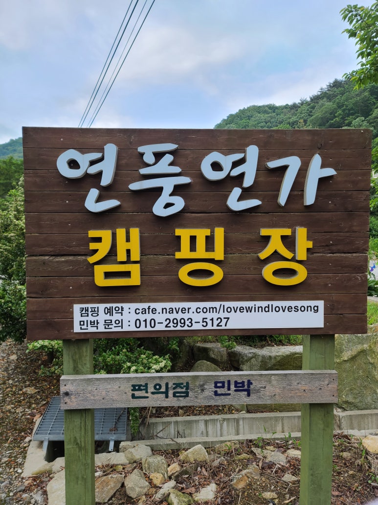 연풍연가캠핑장 이미지