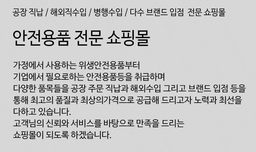 (주)세이프통상 이미지