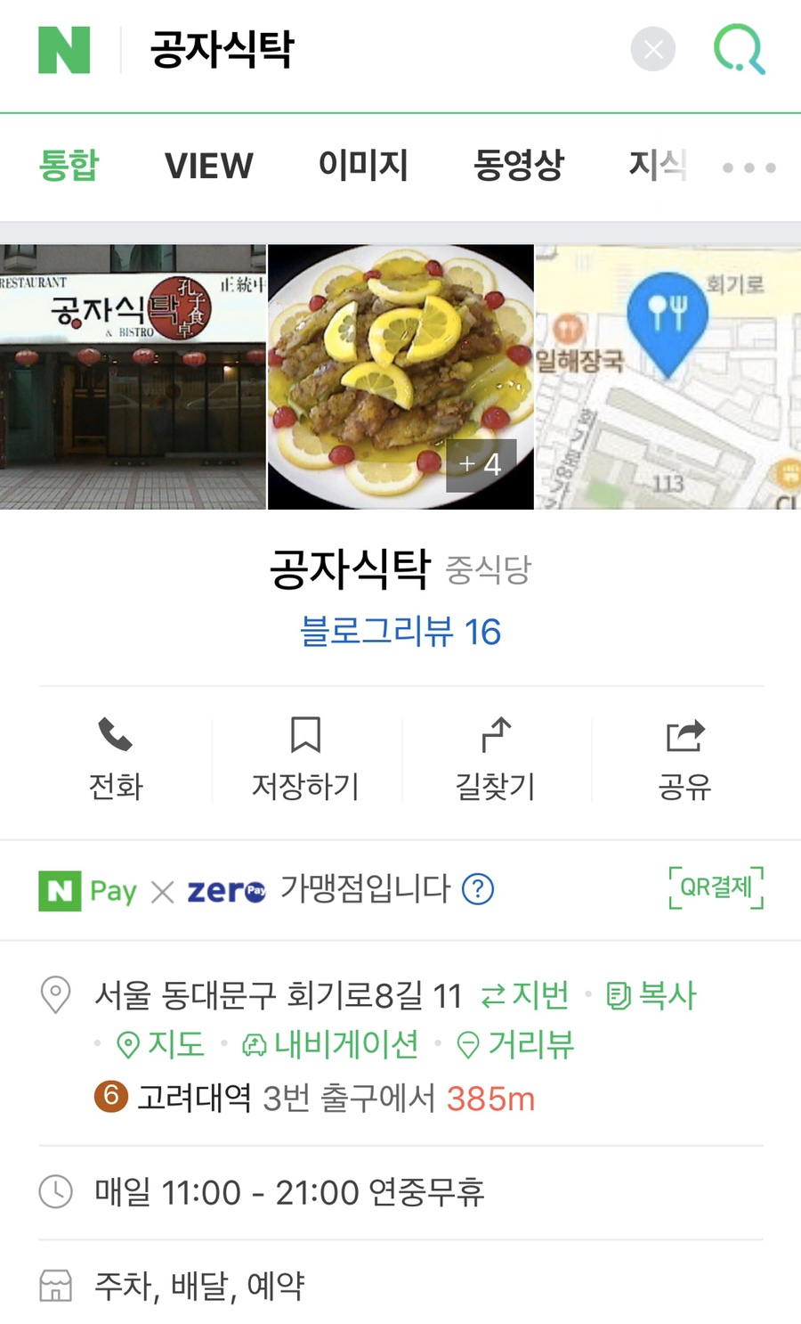 공자식탁 이미지