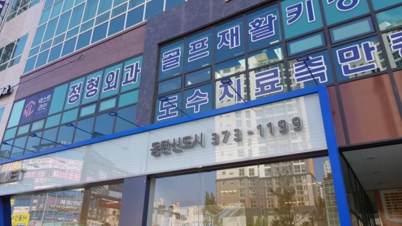 넥스트라인의원 이미지