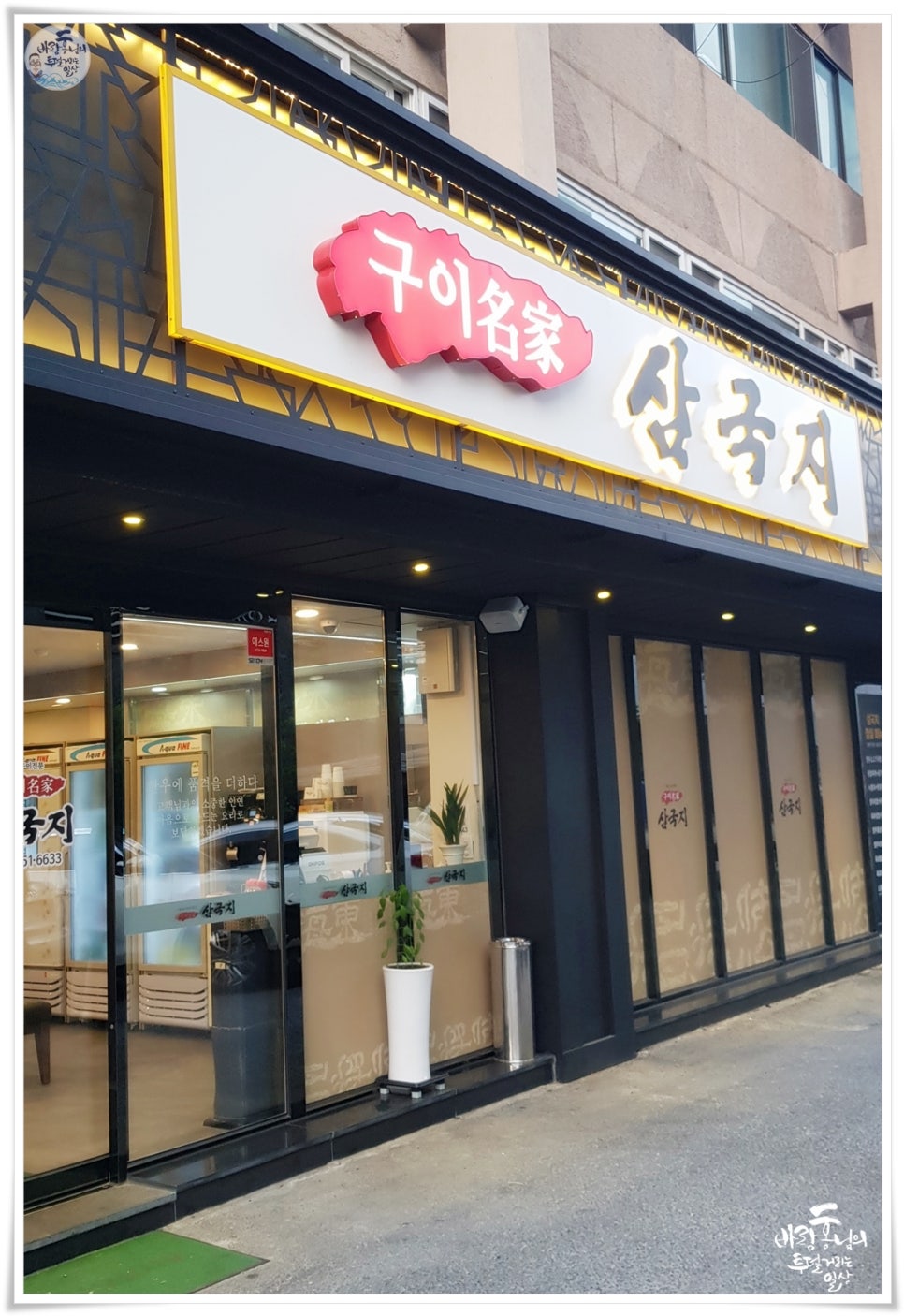 삼국지구이명가 이미지