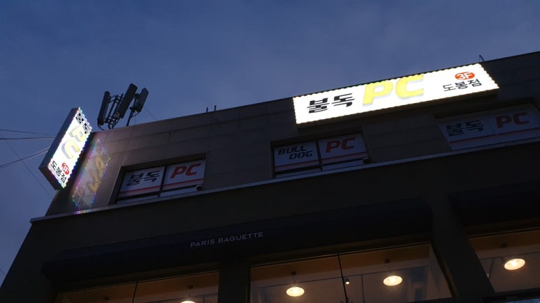 불독PC방 이미지