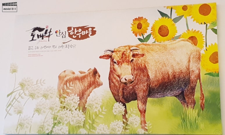 토바우안심한우마을 이미지