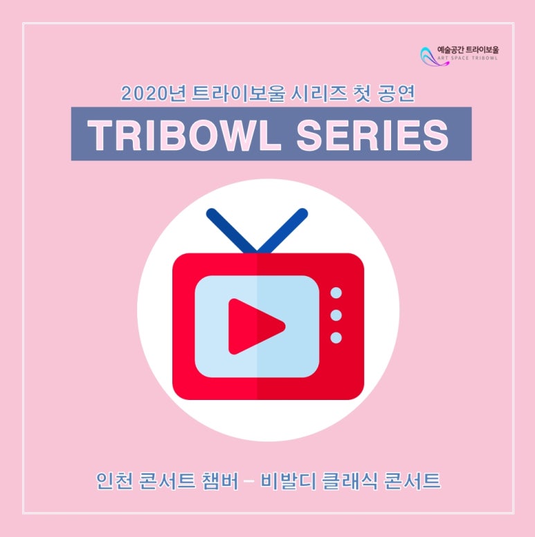 인천콘서트챔버 이미지