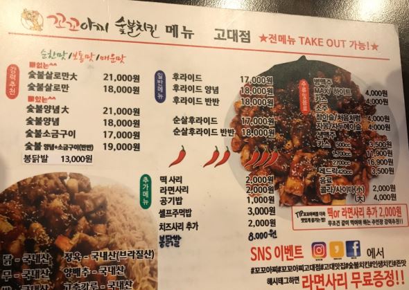 꼬꼬아찌고대점 이미지