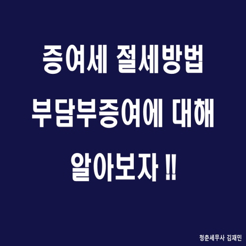 세무사김재민 이미지
