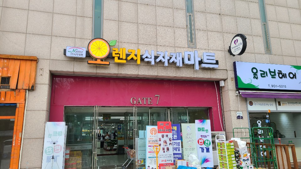 오렌지식자재마트 이미지
