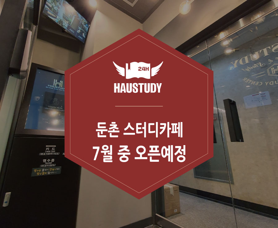 하우스터디둔촌스터디카페 이미지