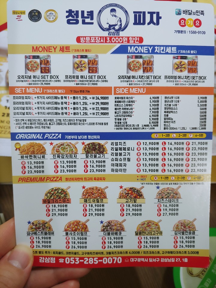 청년피자 감삼점 이미지