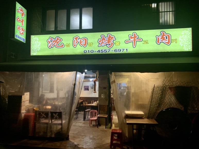 심양반점 이미지