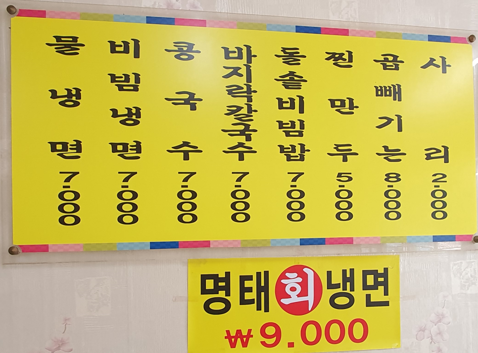 동춘칡냉면 이미지