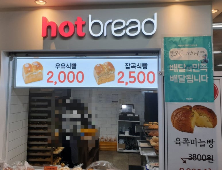 핫브레드(Hot Bread) 이미지