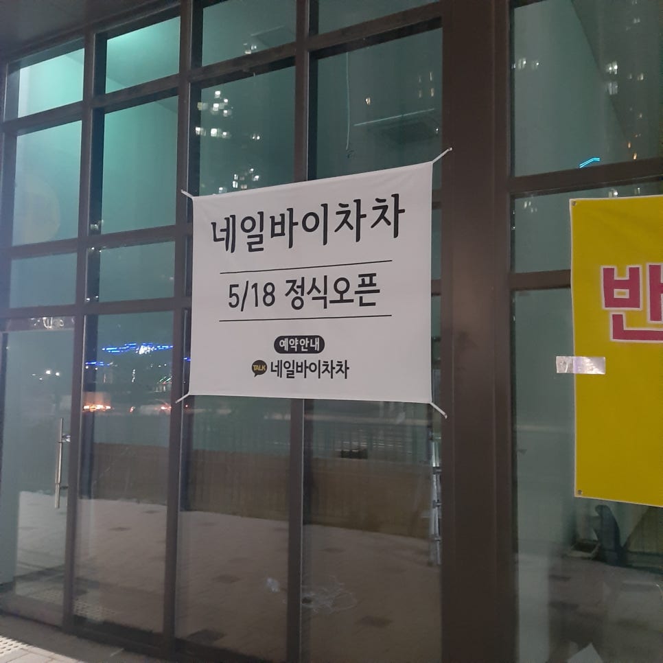 네일바이차차 이미지