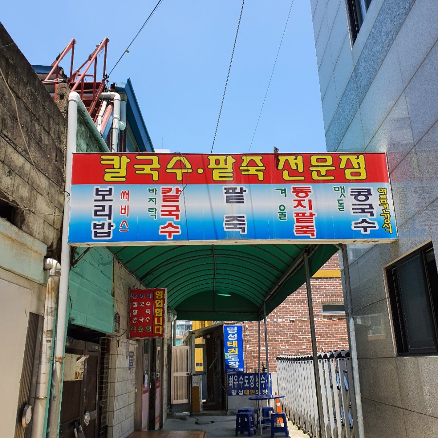 찬이네칼국수 이미지