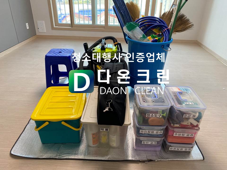 다온크린 이미지