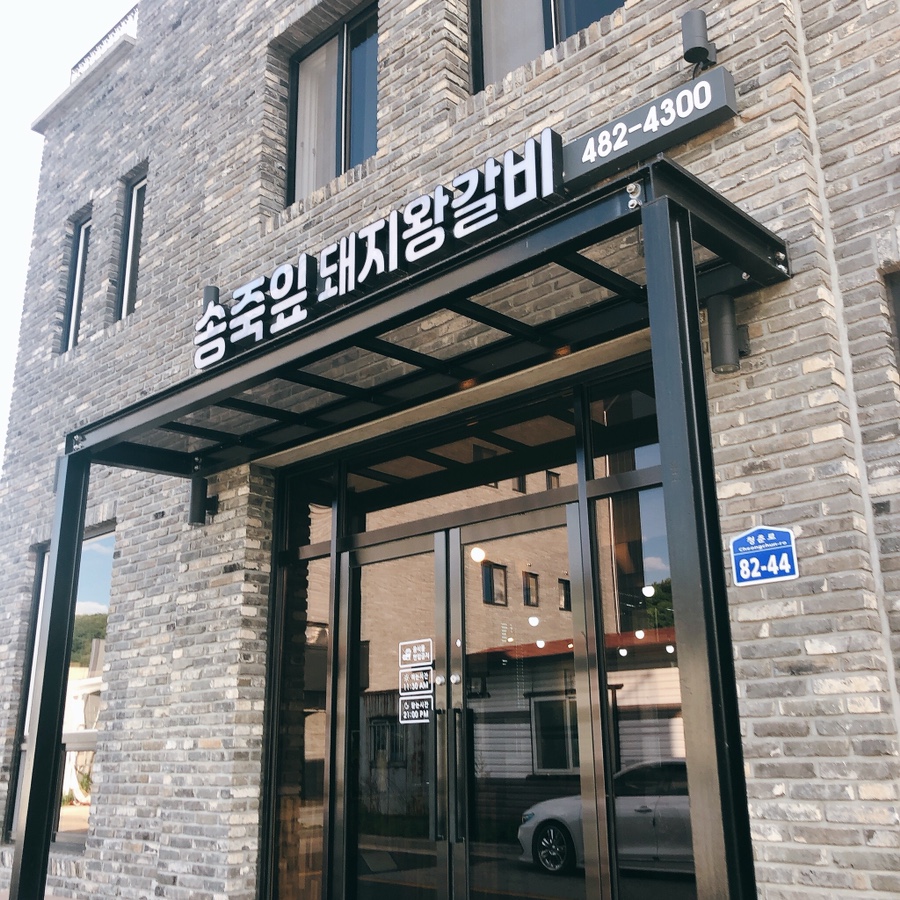 송죽잎 이미지