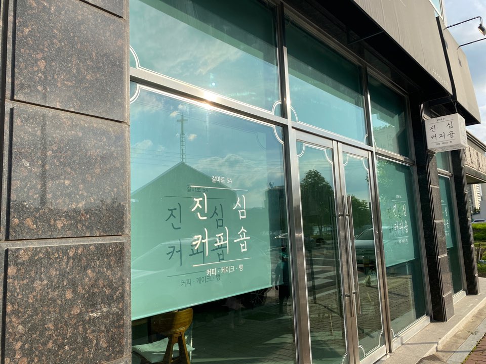 진심커피숍 이미지