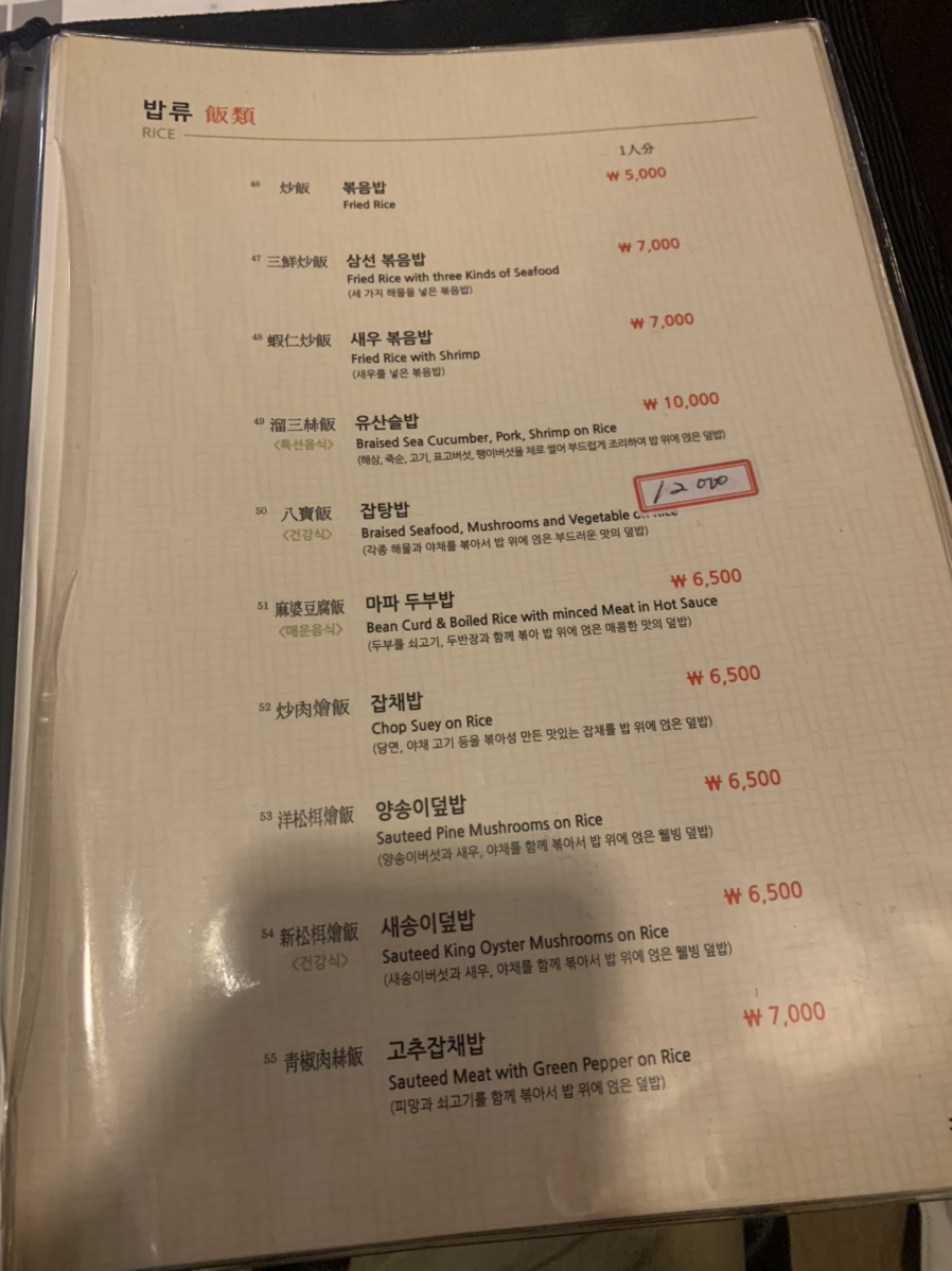 공자식탁 이미지