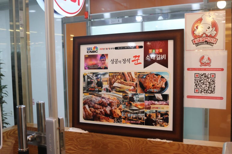 소래갈비 이미지