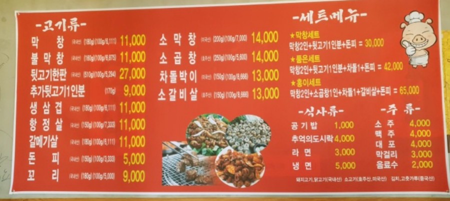막창품은뒷고기 이미지