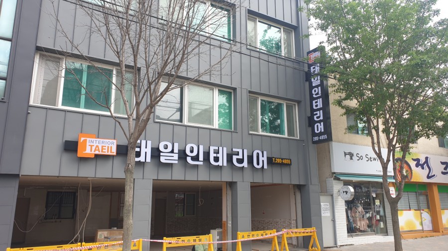 태일인테리어 이미지