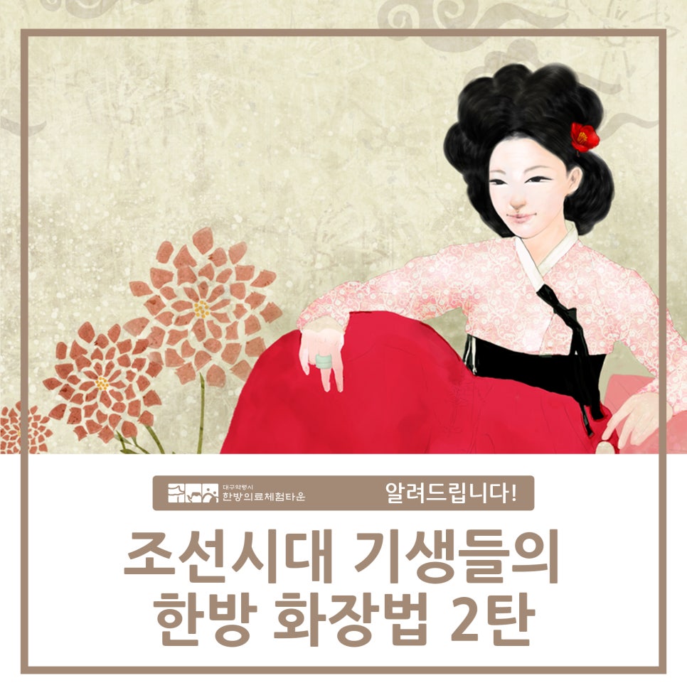 조선한방 이미지