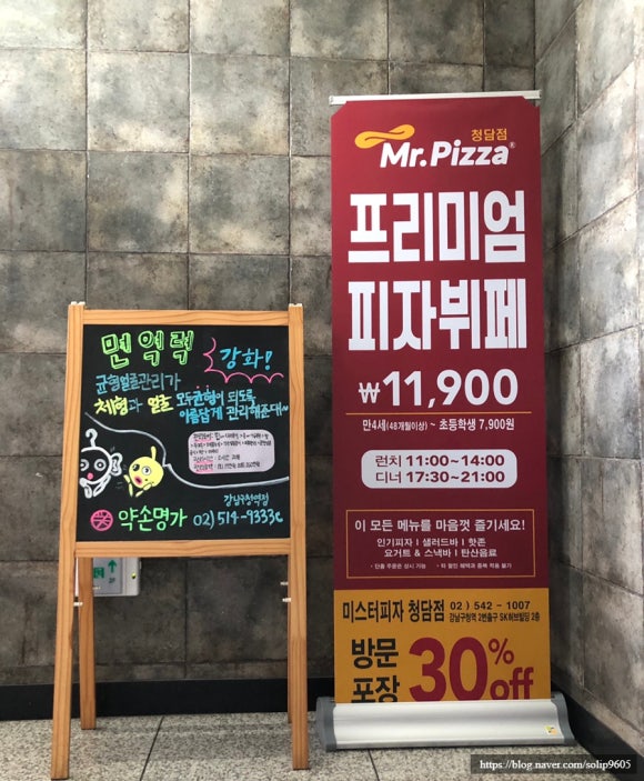 미스터피자청담점 이미지