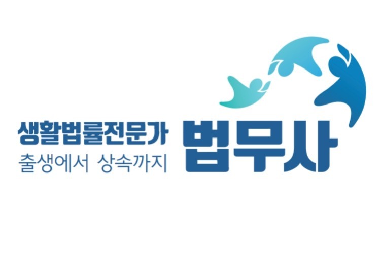 법무사사무소위로 이미지