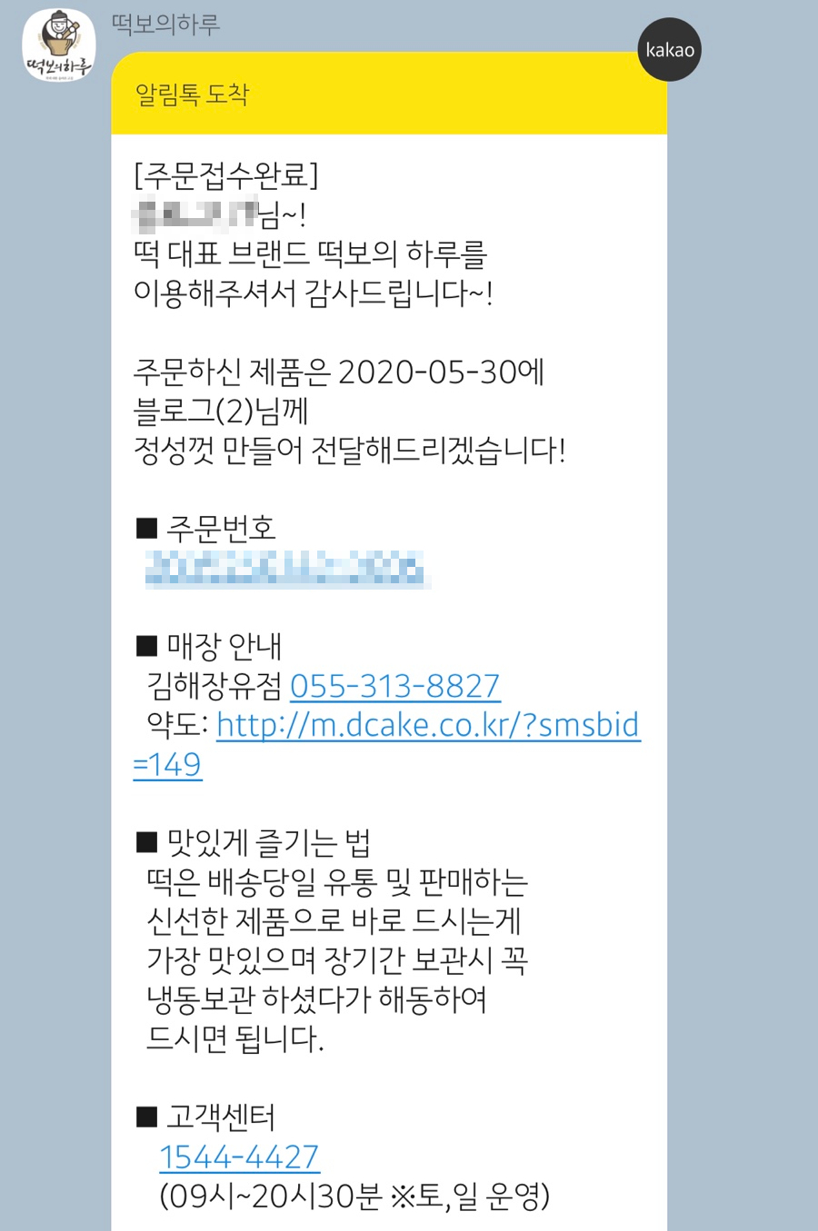 떡보의하루김해 이미지
