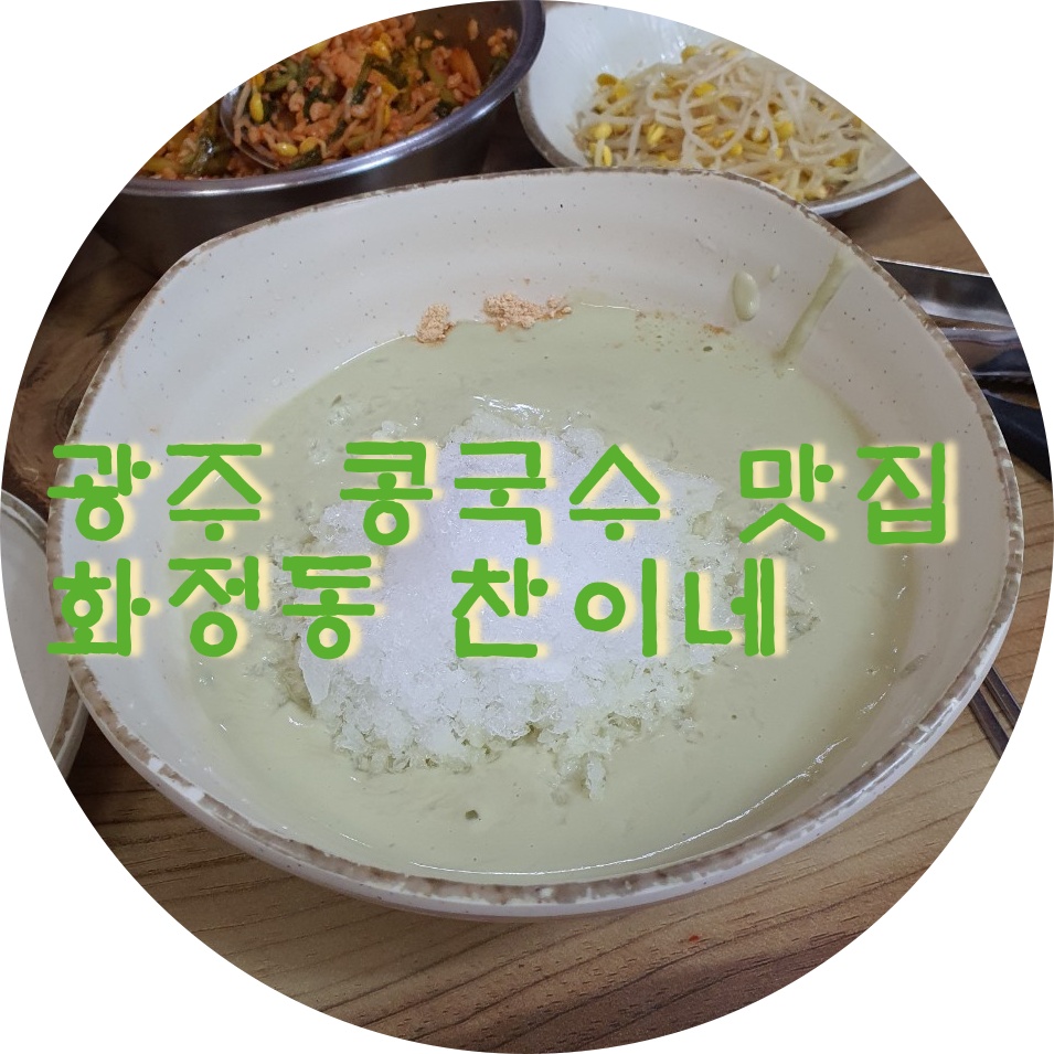 찬이네칼국수 이미지