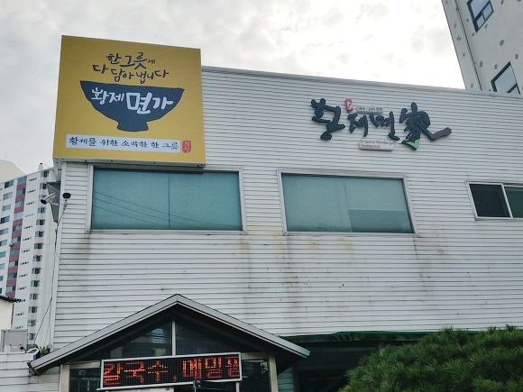 황제면가 이미지