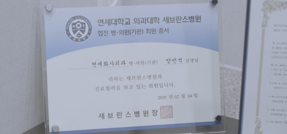 연세화사외과의원 이미지