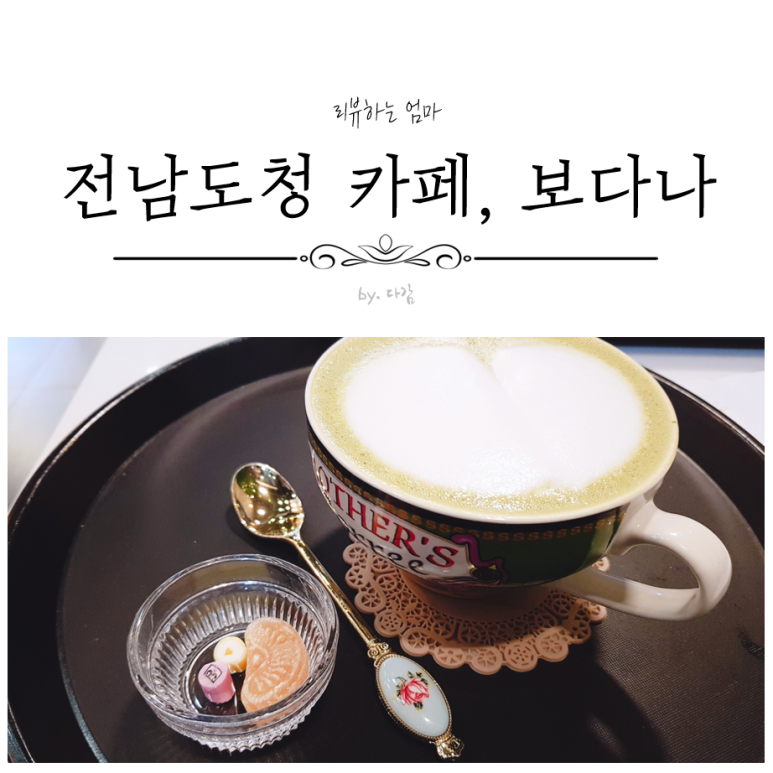 보다나 카페 이미지