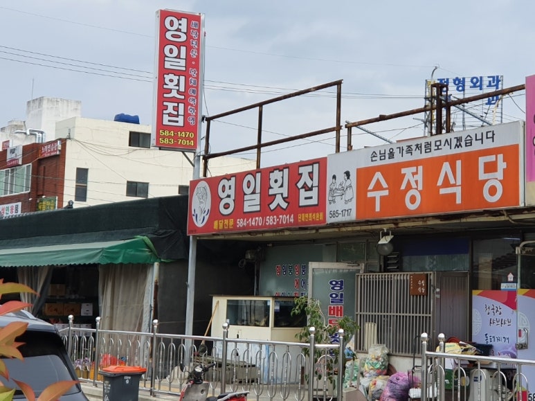 영일배달횟집 이미지