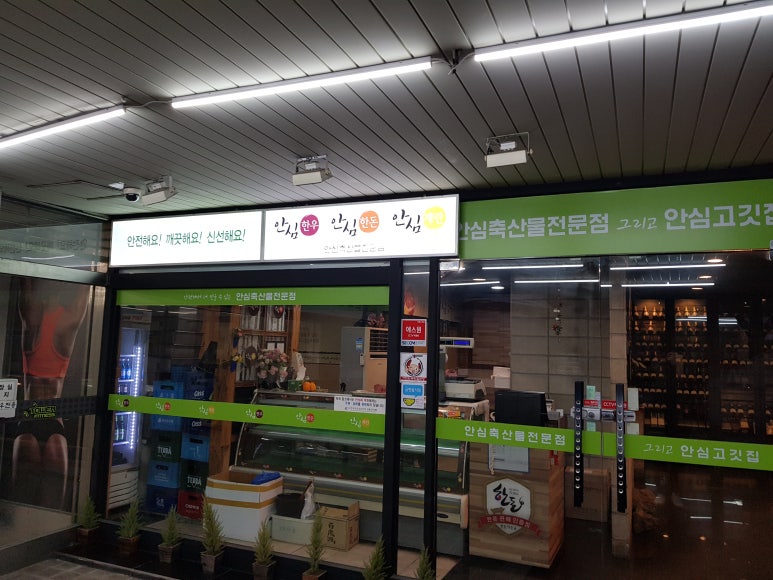 안심한우고덕역점 이미지