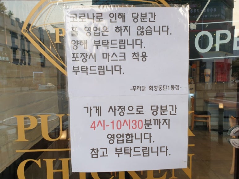 푸라닭 화성동탄1동점 이미지
